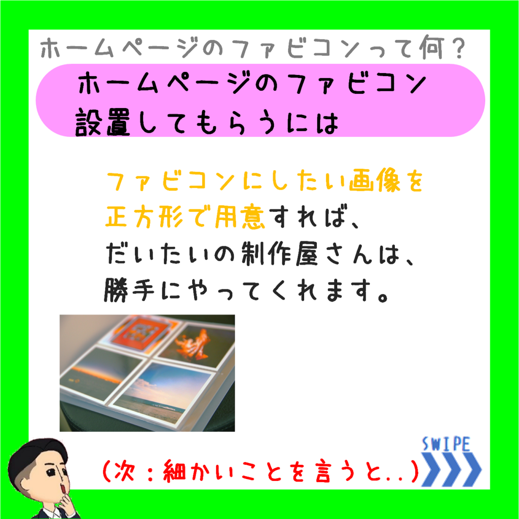 ホムページにファビコンを設定する方法