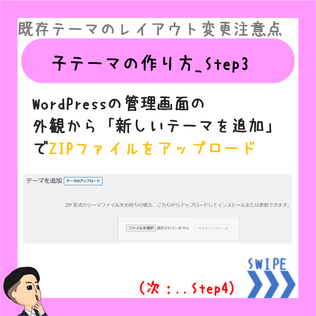 ワードプレス子テーマ作り方３