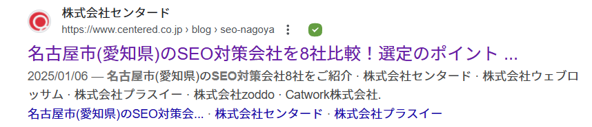 名古屋市(愛知県)のSEO対策会社を8社比較！ウェブロッサム